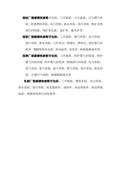 能源绩效参数