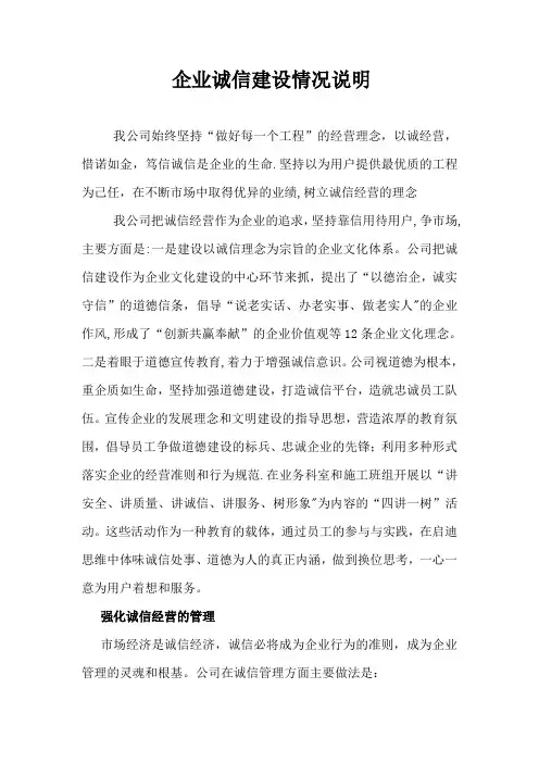 企业诚信建设情况说明