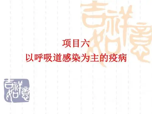 呼吸道感染为主的疫病-模块二 猫杯状病毒病