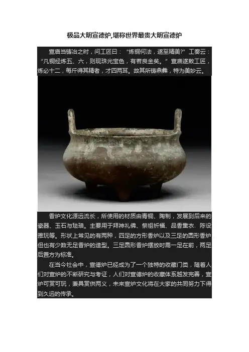 极品大明宣德炉,堪称世界最贵大明宣德炉