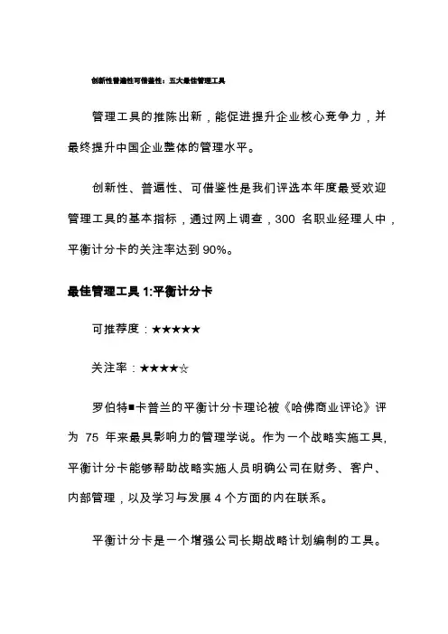 现代企业五大最佳管理工具