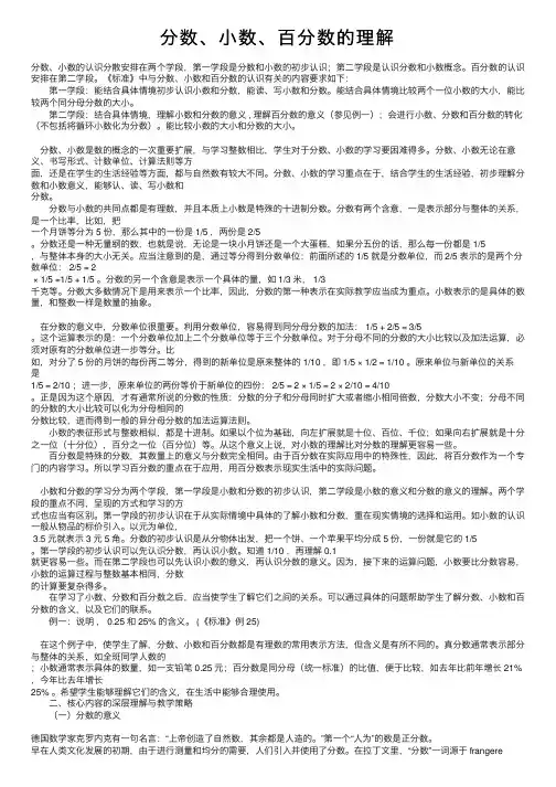 分数、小数、百分数的理解