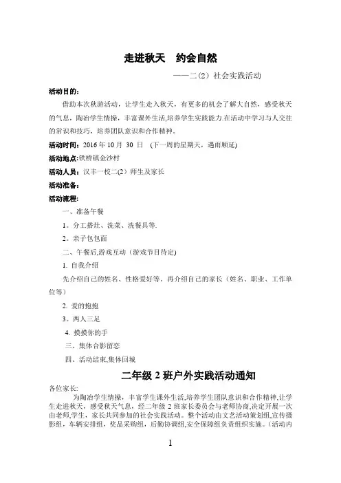 走进秋天-约会自然--二年级2班--户外实践活动方案