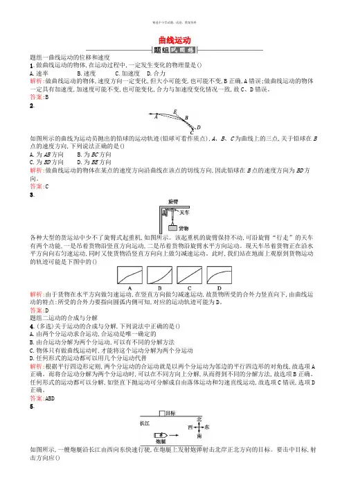 2019-2020年高中物理第五章曲线运动1曲线运动课时训练新人教版必修2