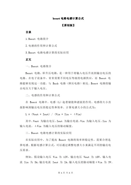 boost电路电感计算公式