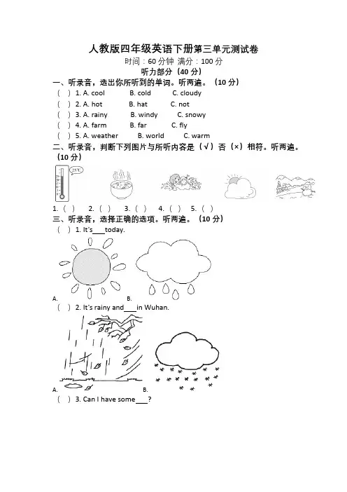 四年级下册英语试卷第三单元人教版