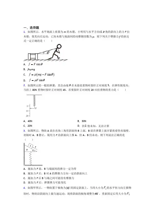 (常考题)人教版高中物理必修一第三章《相互作用——力》测试卷(有答案解析)(4)
