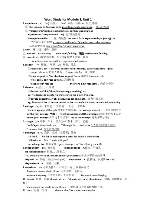 江苏省启东中学高一必修一英语学案 Module 1 Unit 1 单词讲解 词组总结(教师版)