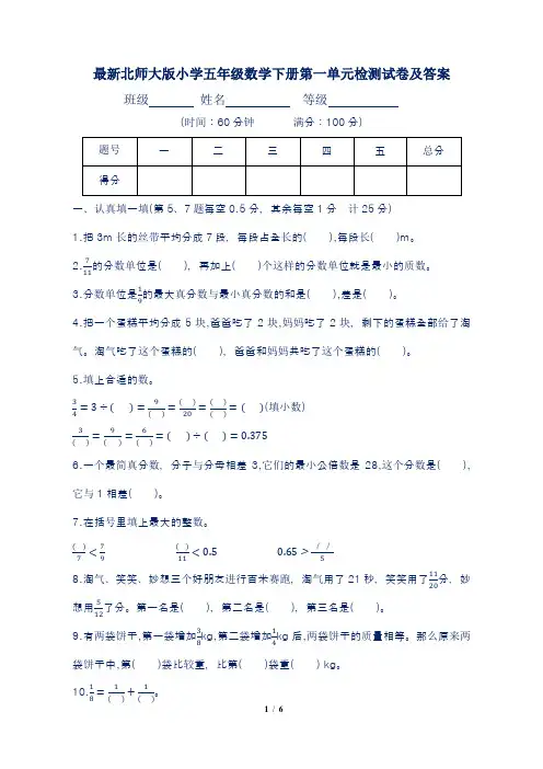 最新北师大版小学五年级数学下册第一单元检测试卷及答案