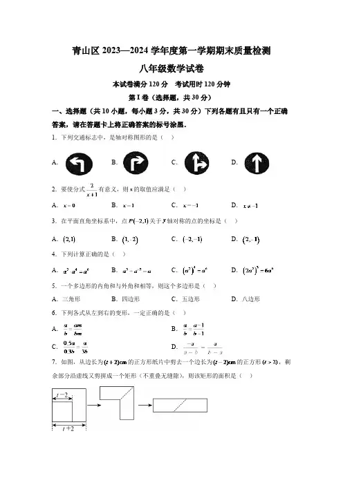 湖北省武汉市青山区2023-2024学年八年级上学期期末质量检测数学试卷(含解析)