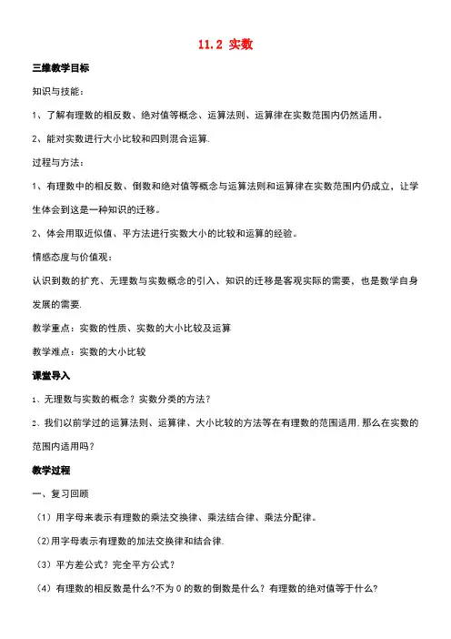八年级数学上册11.2实数教案2华东师大版(new)