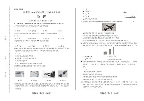 2018年海南省中考物理试卷