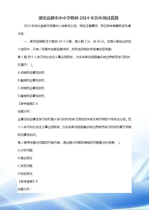 湖北宜都市中小学教师2014学年历学年考试真题