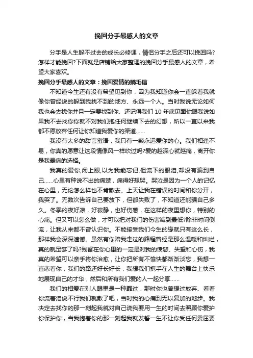 挽回分手最感人的文章