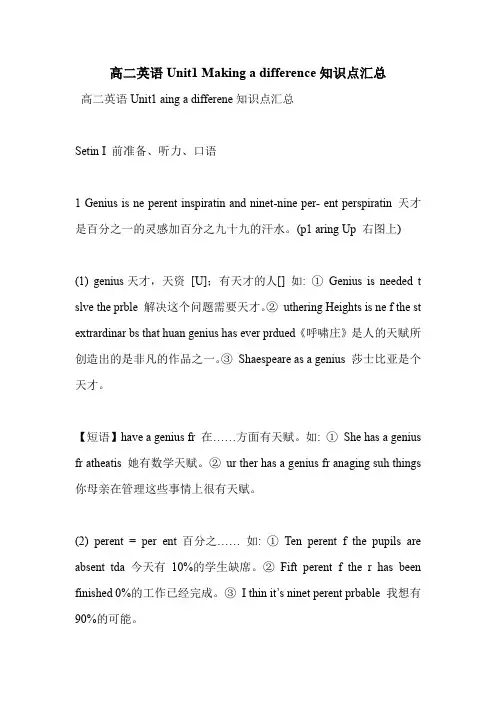 高二英语Unit1 Making a difference知识点汇总