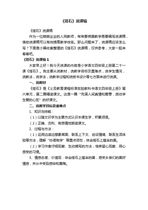 《搭石》说课稿