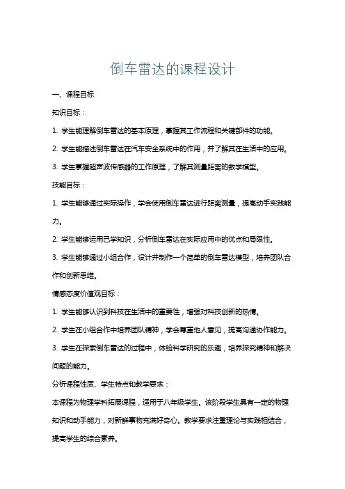 倒车雷达的课程设计