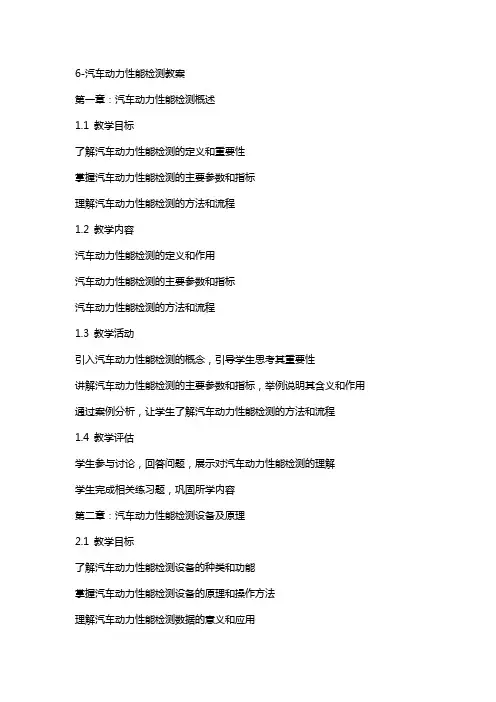 6汽车动力性能检测教案