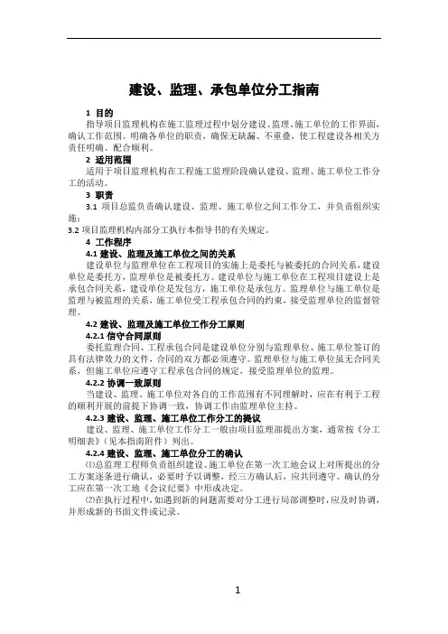 建设、监理、施工单位分工明细表