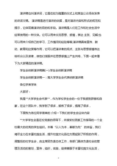 学生会纳新演讲稿