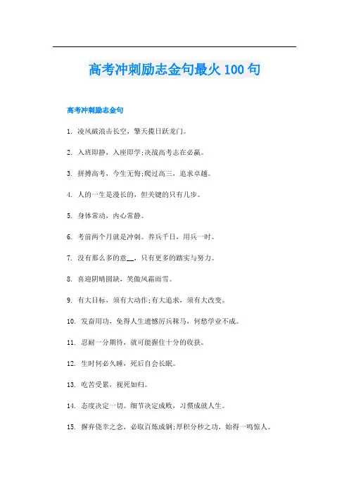 高考冲刺励志金句最火100句