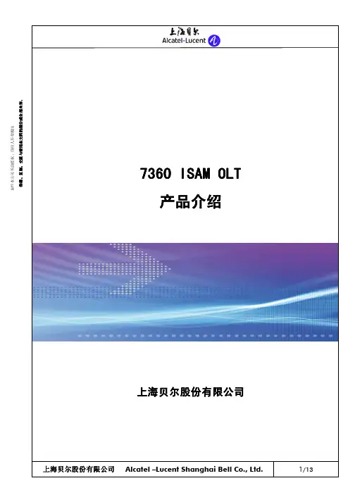 7360 isam 产品介绍