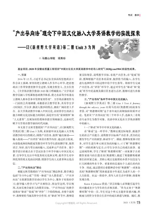“产出导向法”理念下中国文化融入大学英语教学的实践探索