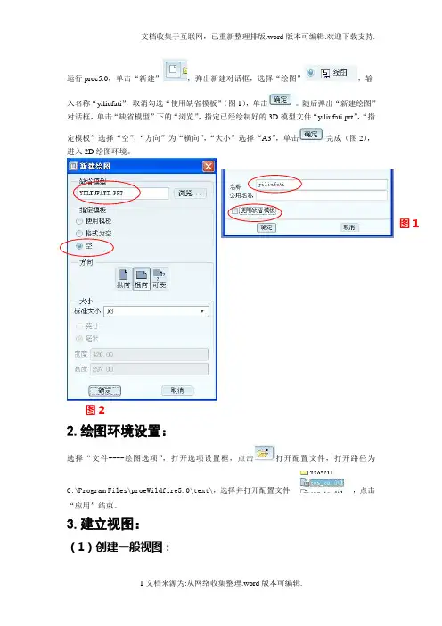proe5.0工程图教程