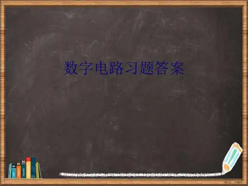 数字电路习题答案详解