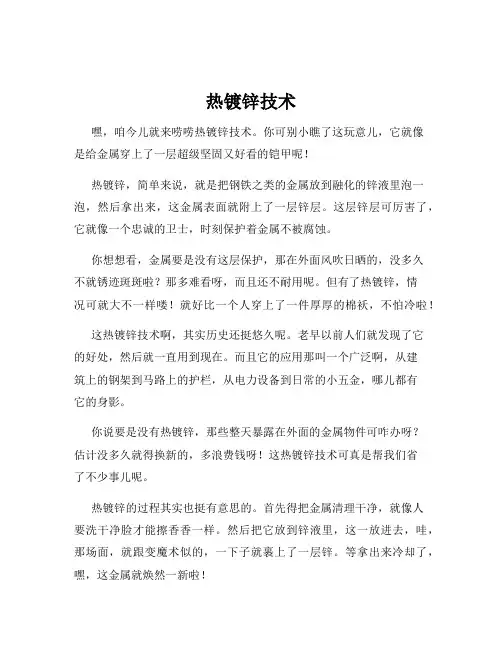 热镀锌技术