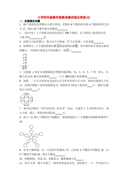 小学四年级数学奥数竞赛试卷及答案(2)
