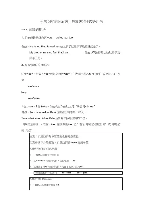 形容词和副词比较级和最高级的用法总结