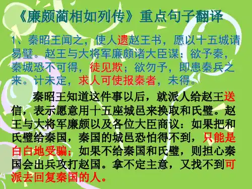 【重点句子翻译】《廉颇蔺相如列传》重点句子翻译