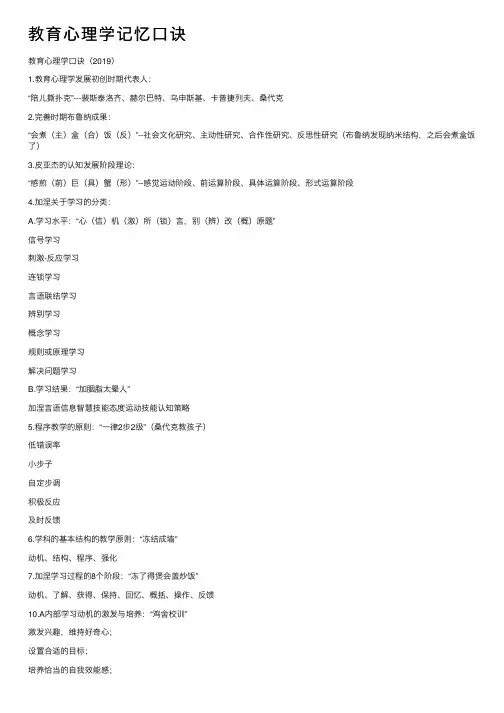 教育心理学记忆口诀