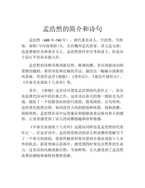 孟浩然的简介和诗句