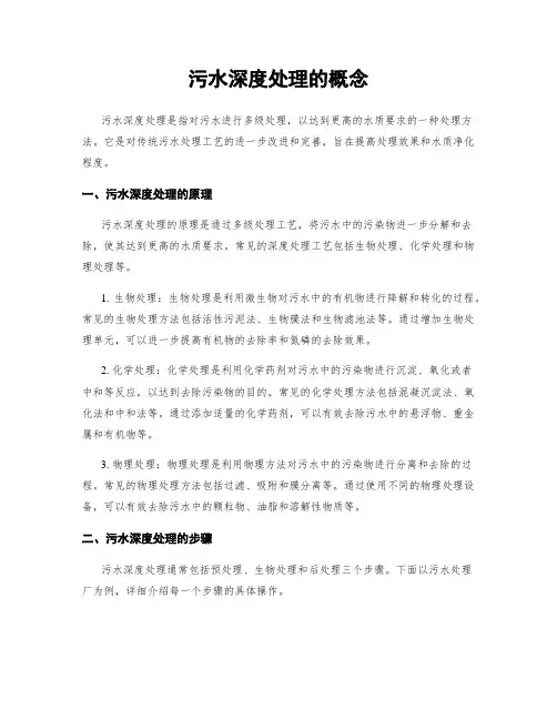 污水深度处理的概念