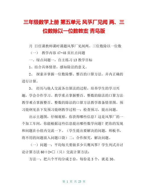 三年级数学上册 第五单元 风筝厂见闻 两、三位数除以一位数教案 青岛版