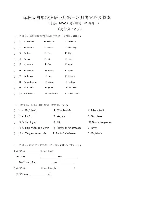 译林版四年级英语下册第一次月考试卷及答案