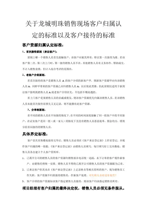 关于客户归属的认定