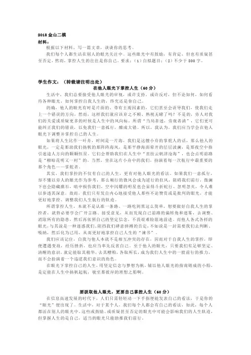 2018年金山区高三二模作文