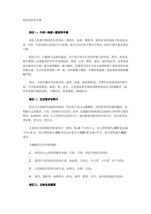 错误的营养早餐