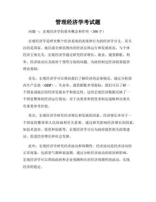 管理经济学考试题