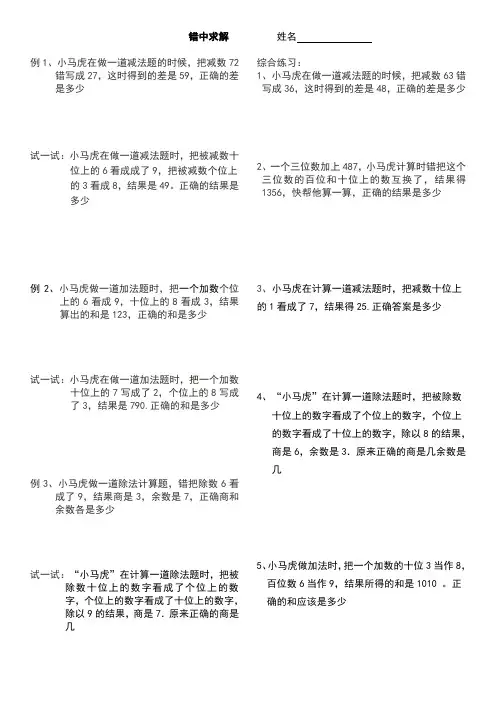 新苏版二年级数学小马虎解题