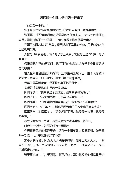 时代的一个盹，他们的一世噩梦