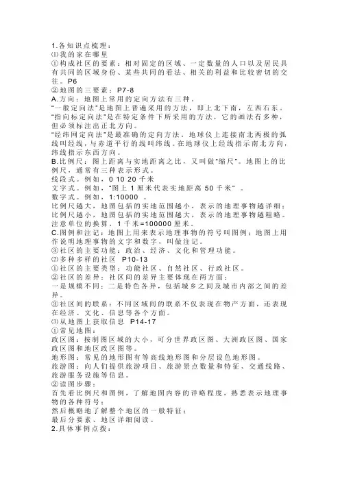 七年级上册人教版历史与社会复习资料