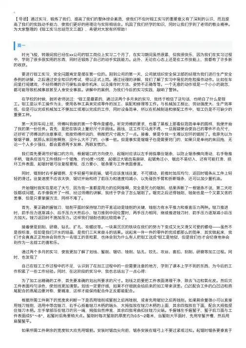 钳工实习总结范文三篇