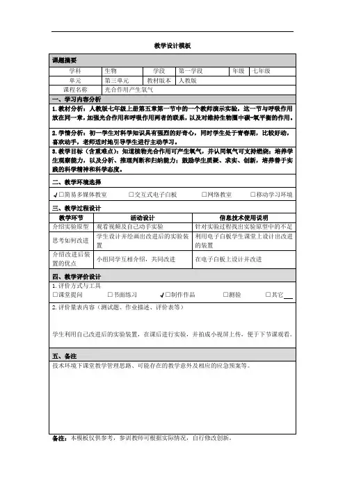 光合作用产生氧气教学设计20