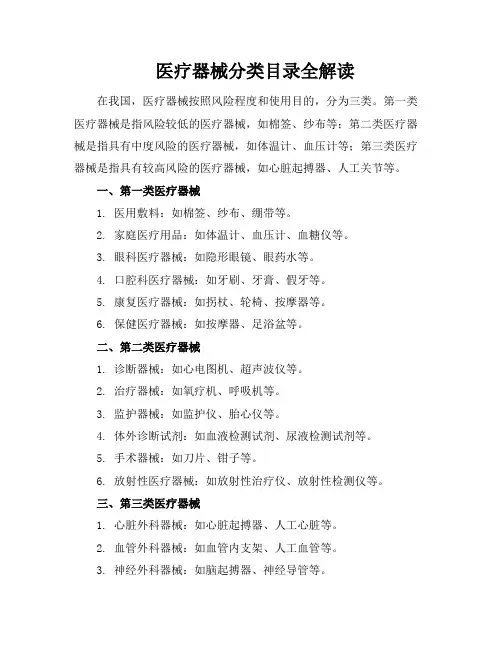 医疗器械分类目录全解读