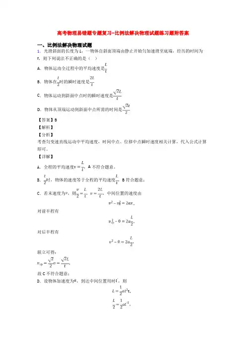 高考物理易错题专题复习-比例法解决物理试题练习题附答案