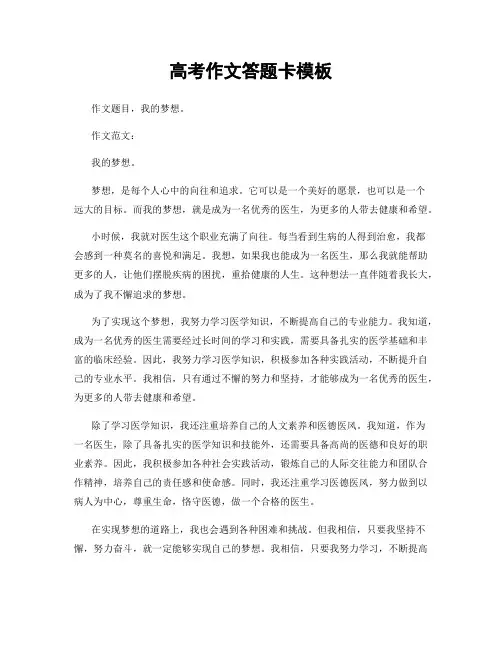 高考作文答题卡模板